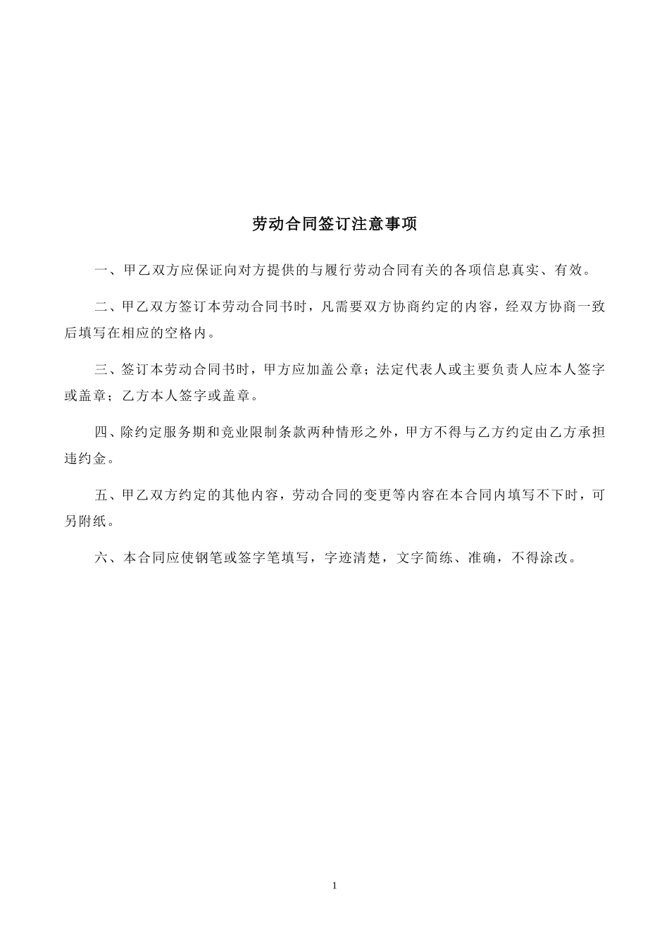 酒店劳动合同书_第2页