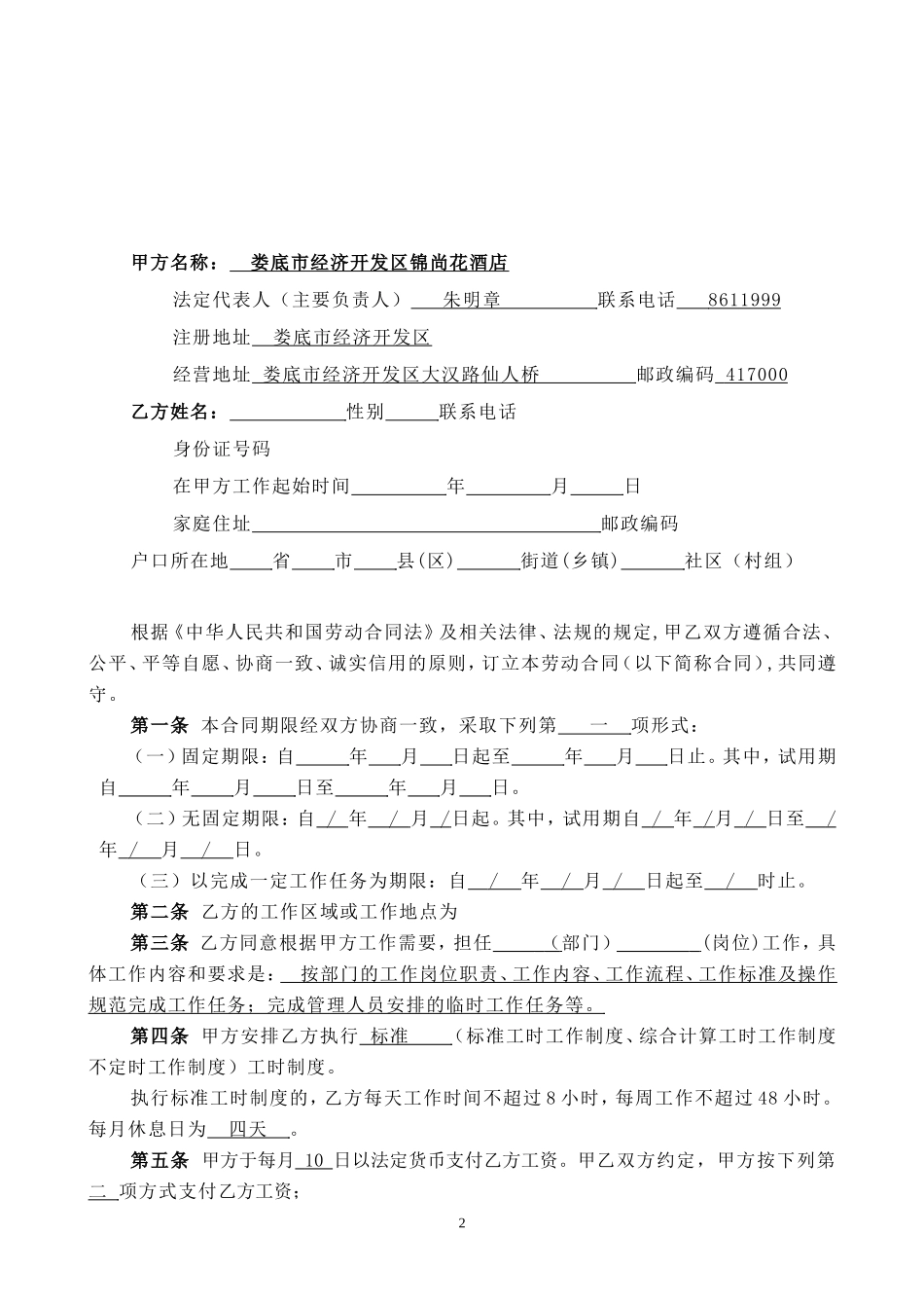 酒店劳动合同书_第3页