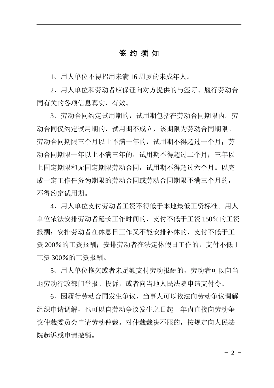 酒店行业劳动合同书_第2页