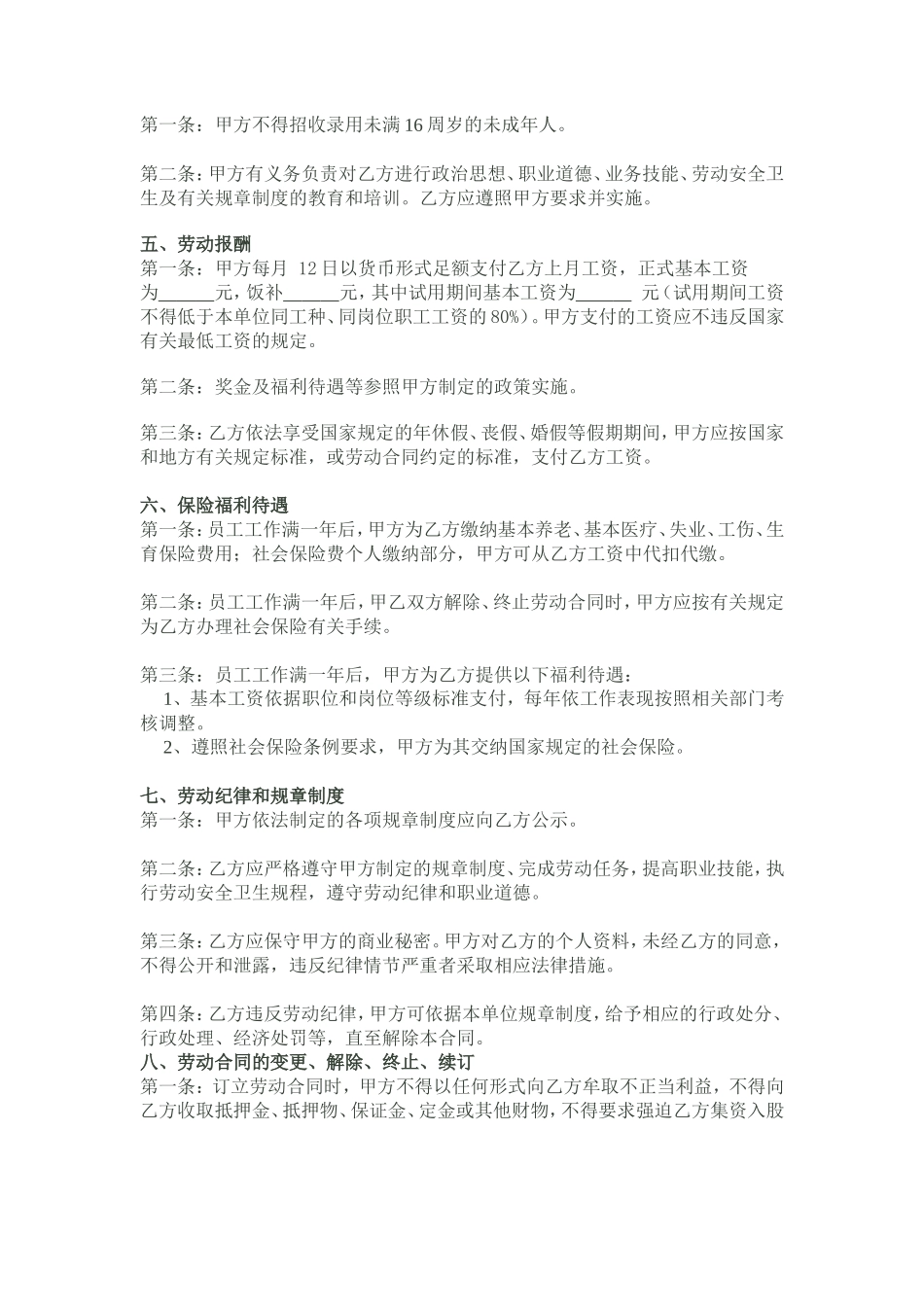 酒店员工劳动合同_第2页