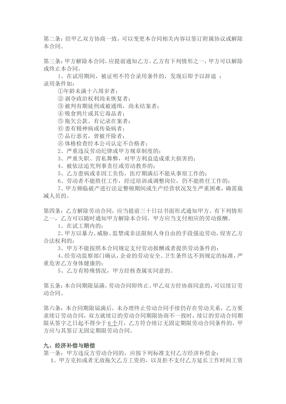 酒店员工劳动合同_第3页