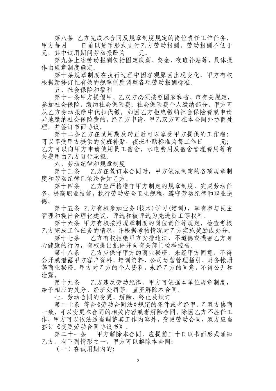 酒店员工劳动合同范本_第2页