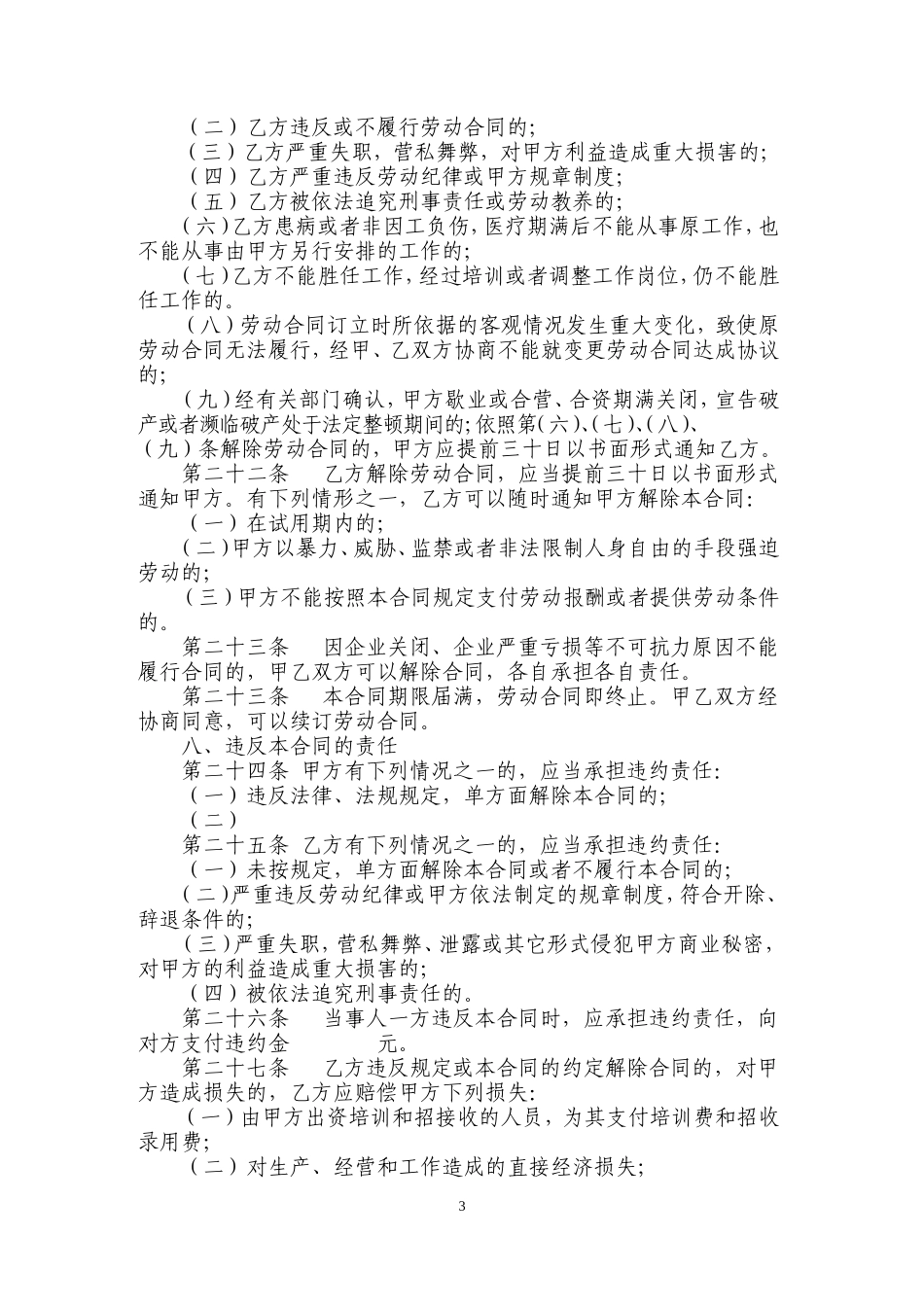 酒店员工劳动合同范本_第3页