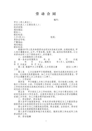 酒店员工劳动合同范本