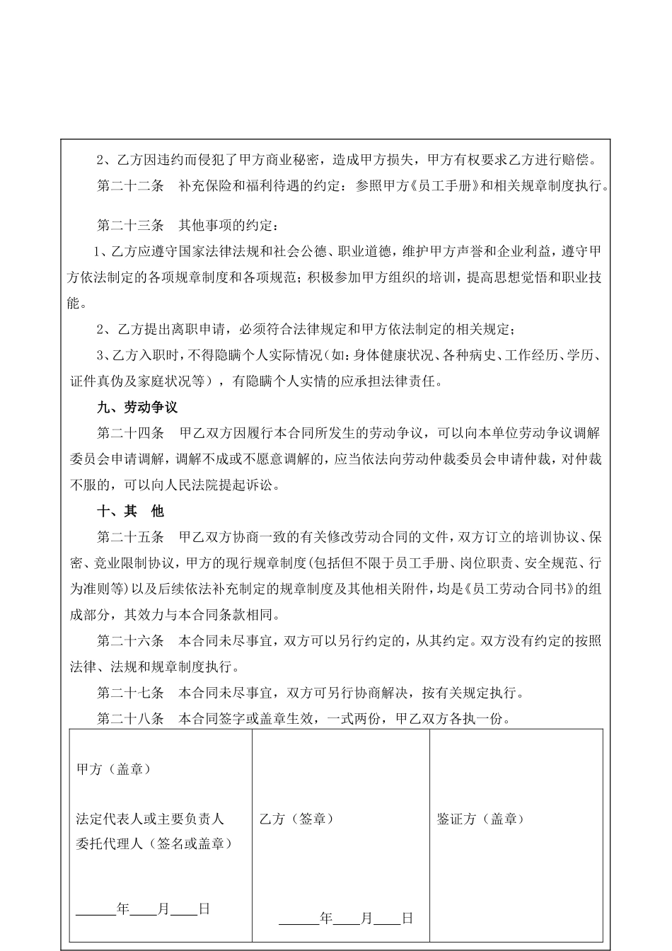 酒店员工劳动合同模板_第3页