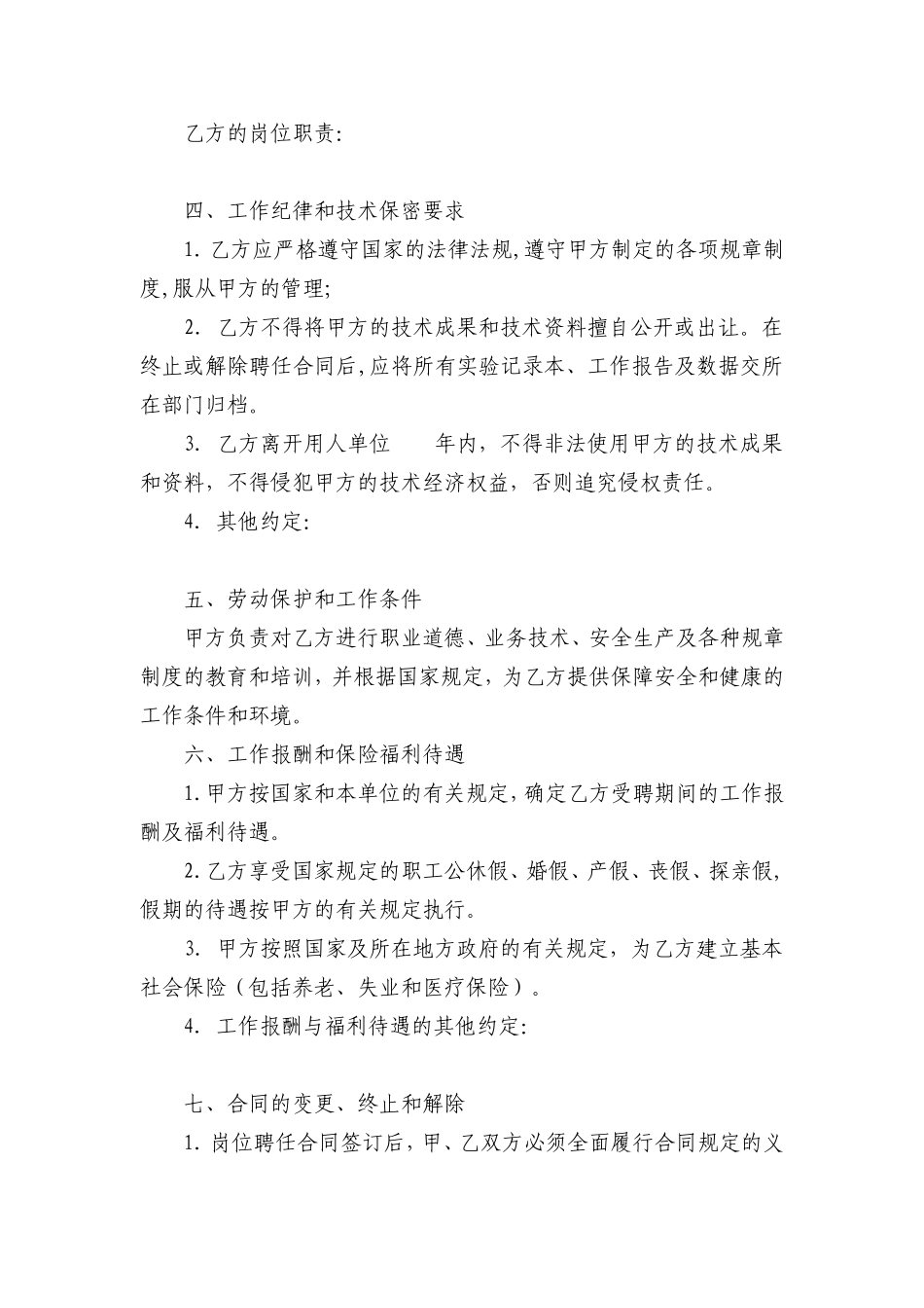 科研、研发人员聘用合同_第2页