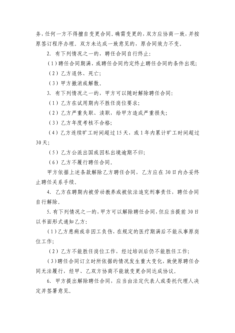 科研、研发人员聘用合同_第3页