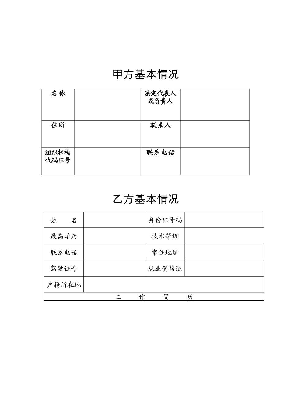 客车驾驶员劳动合同_第3页