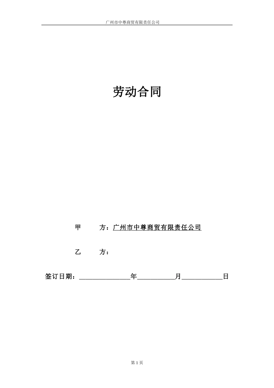 客服劳动合同_第1页