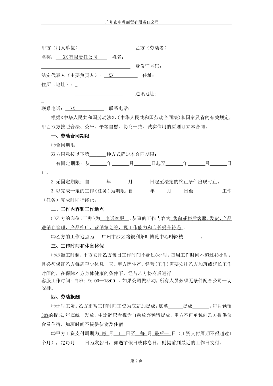 客服劳动合同_第2页