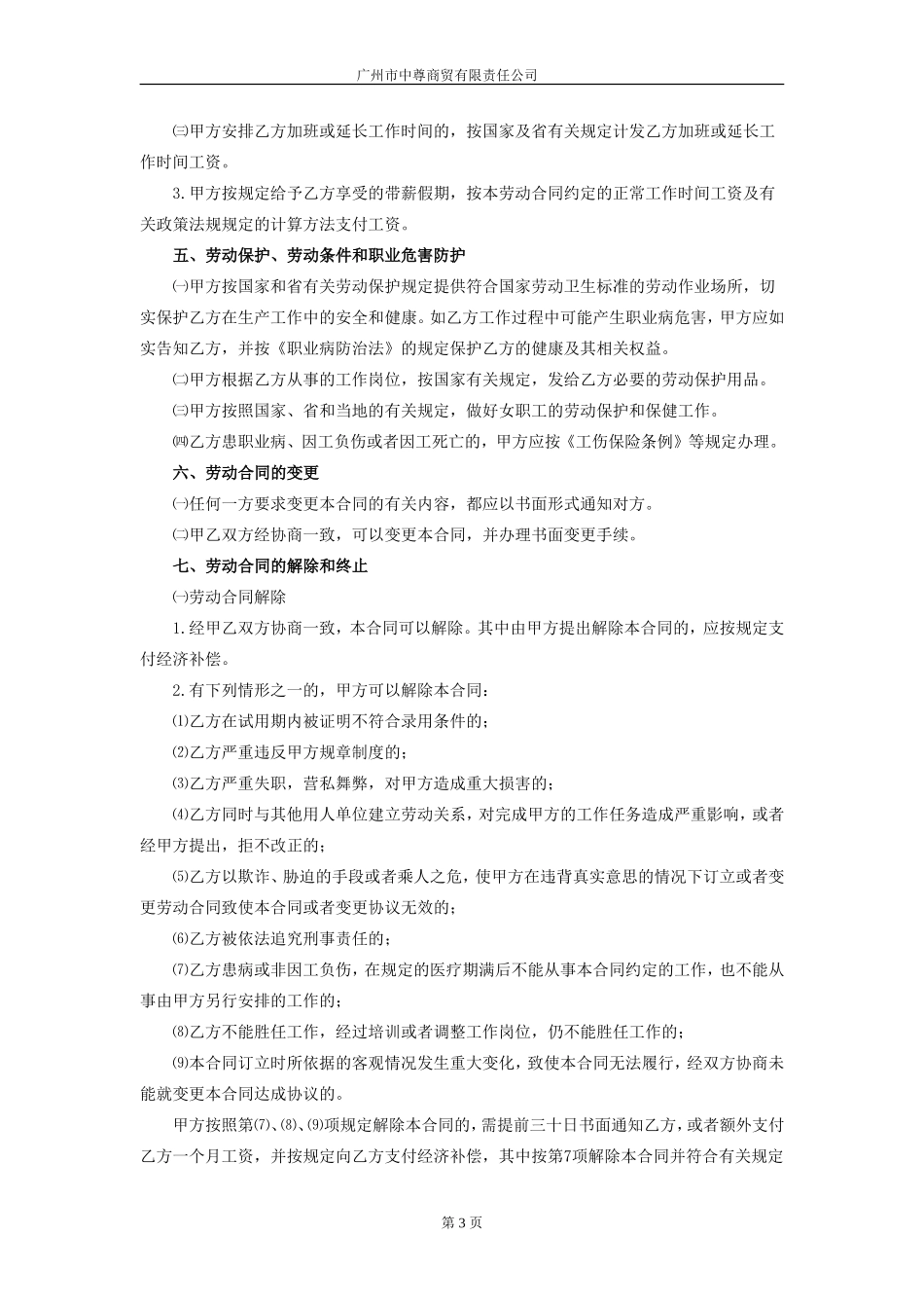 客服劳动合同_第3页