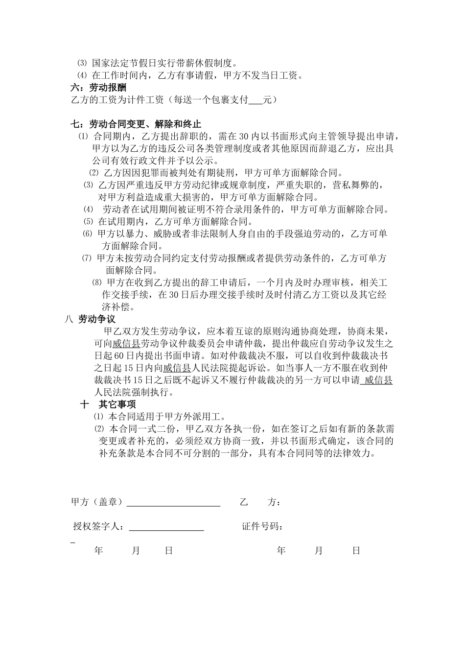 快递公司劳动合同_第3页