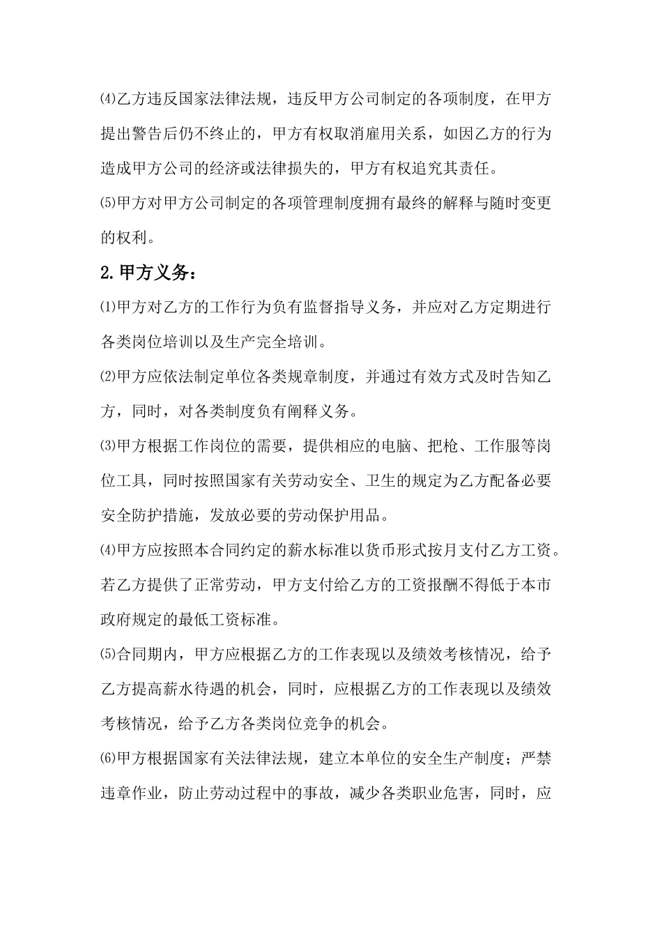 快递企业员工劳动合同范本_第2页