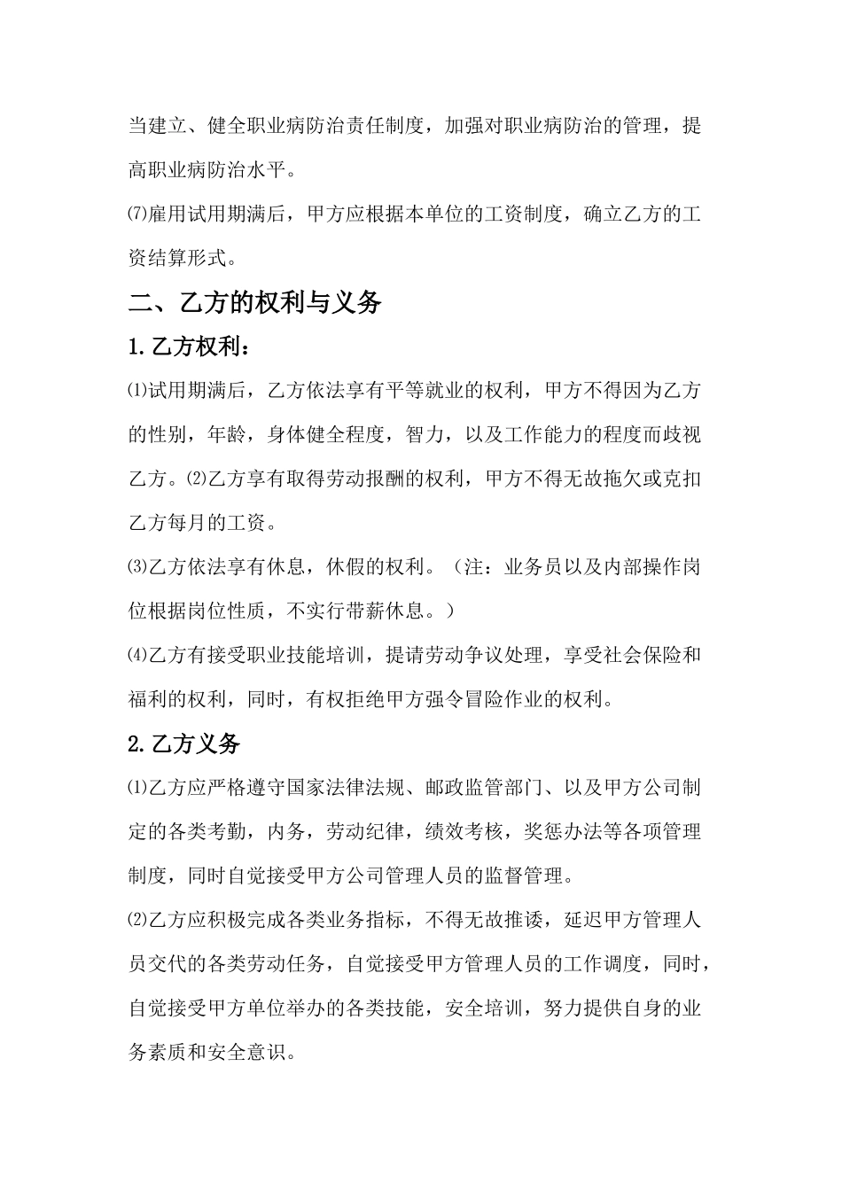 快递企业员工劳动合同范本_第3页