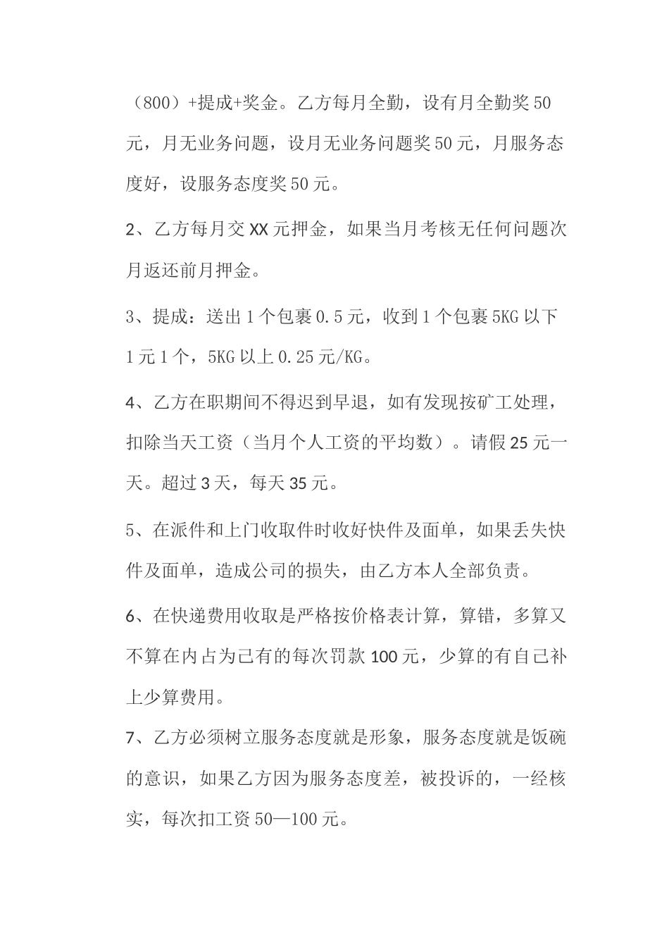 快递员劳动合同_第2页