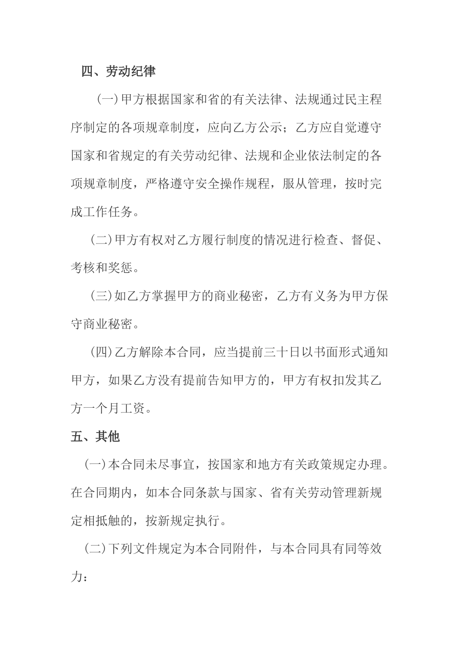 快递员劳动合同_第3页