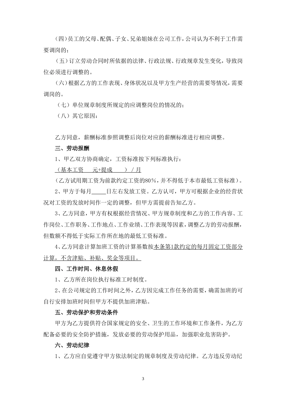 劳动合同(20xx版)_第3页