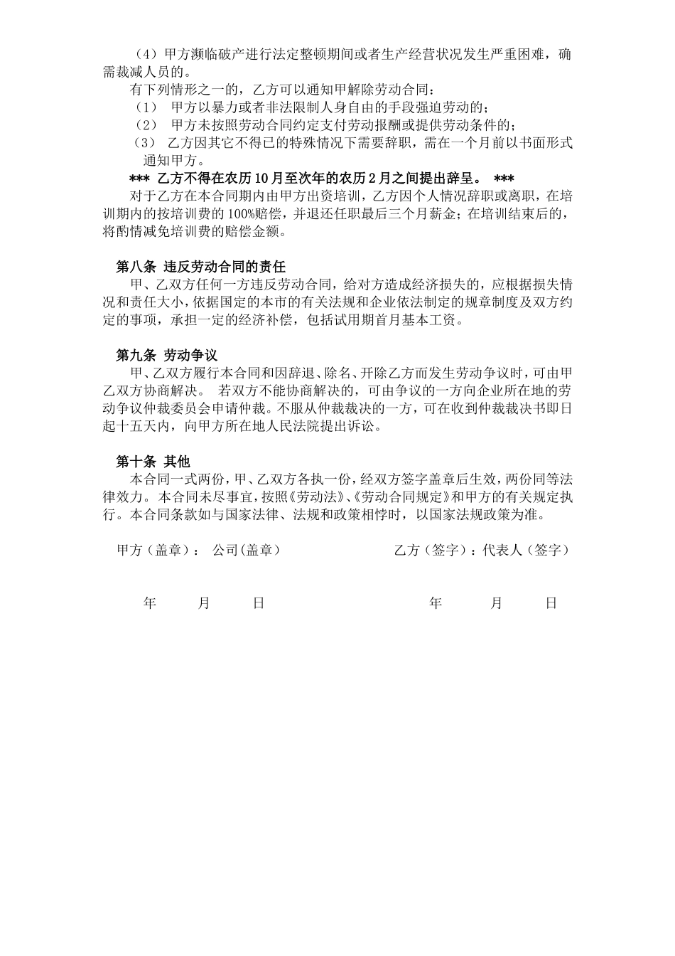 劳动合同(发型师)_第2页