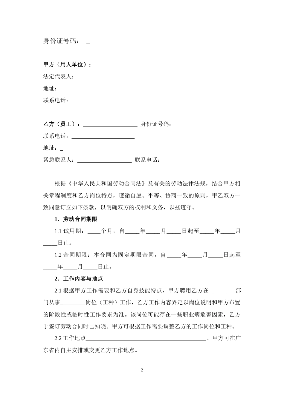 劳动合同(购社保)_第2页