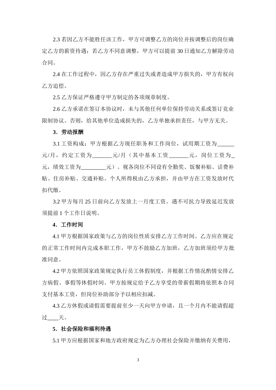 劳动合同(购社保)_第3页