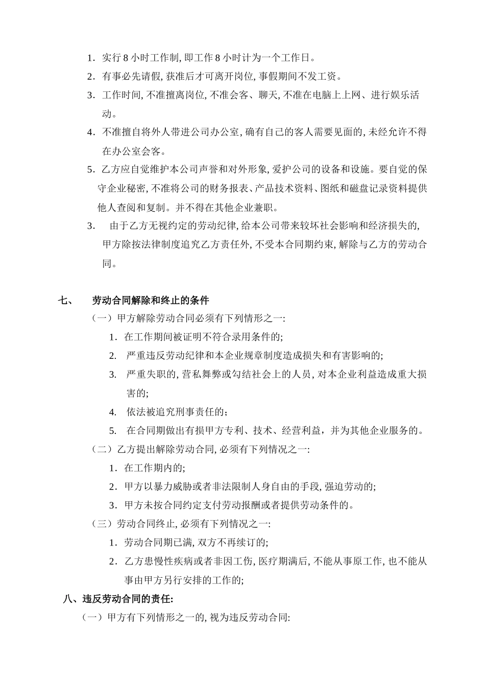 劳动合同(会计岗位)_第2页