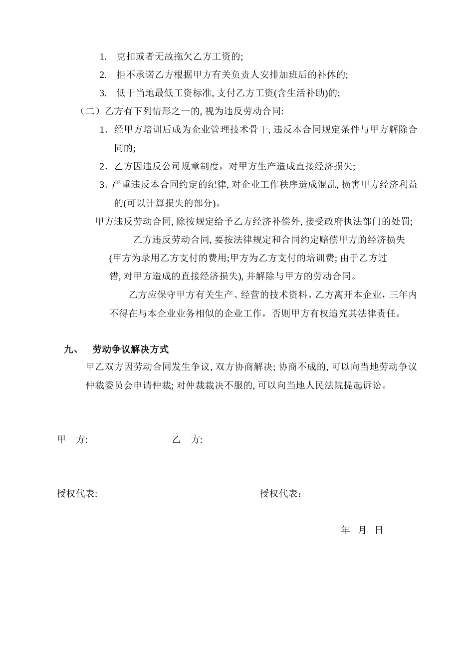 劳动合同(会计岗位)_第3页