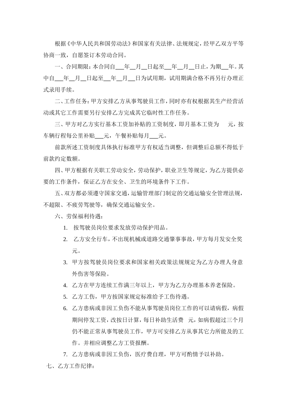 劳动合同(驾驶员)_第2页