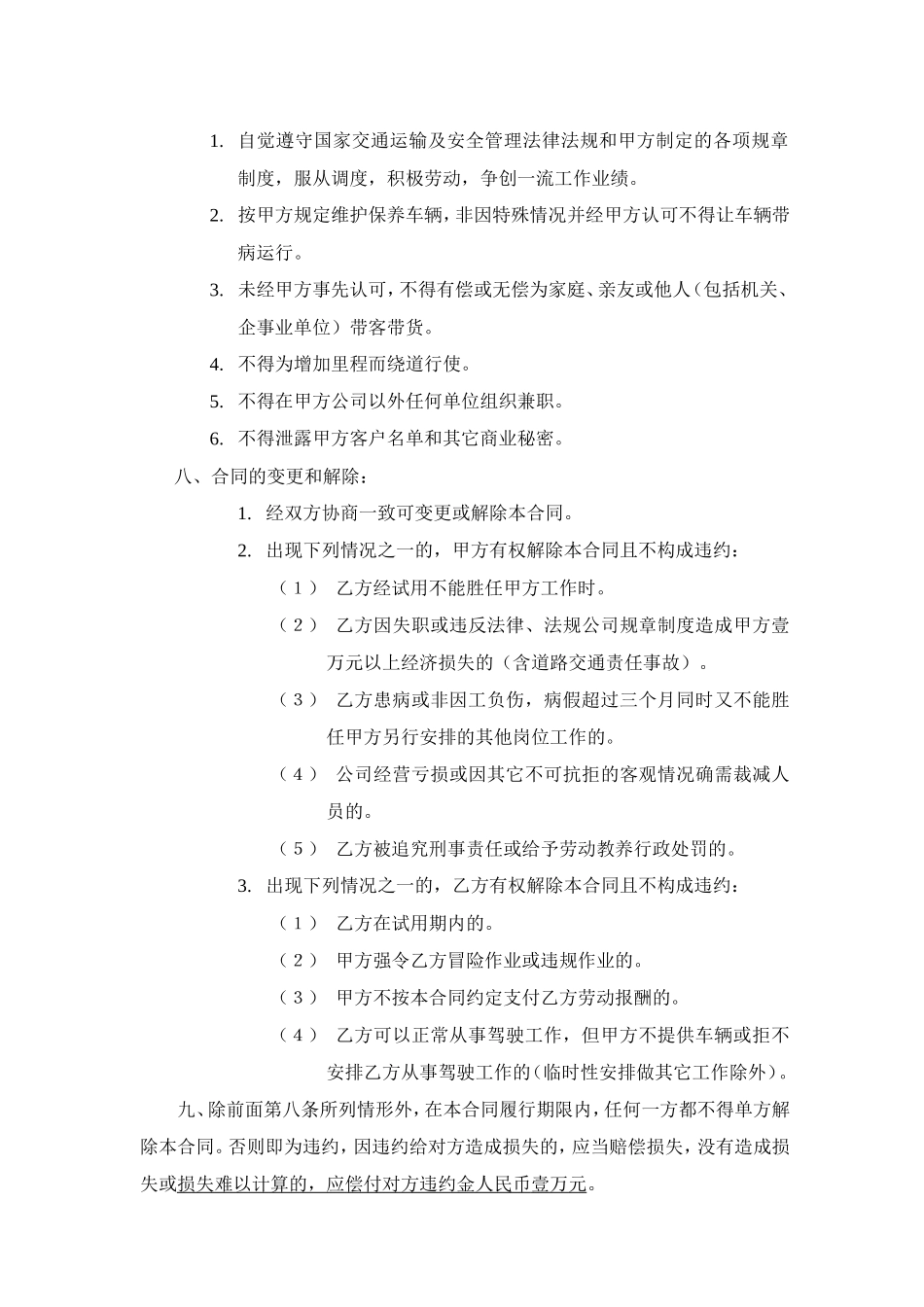 劳动合同(驾驶员)_第3页