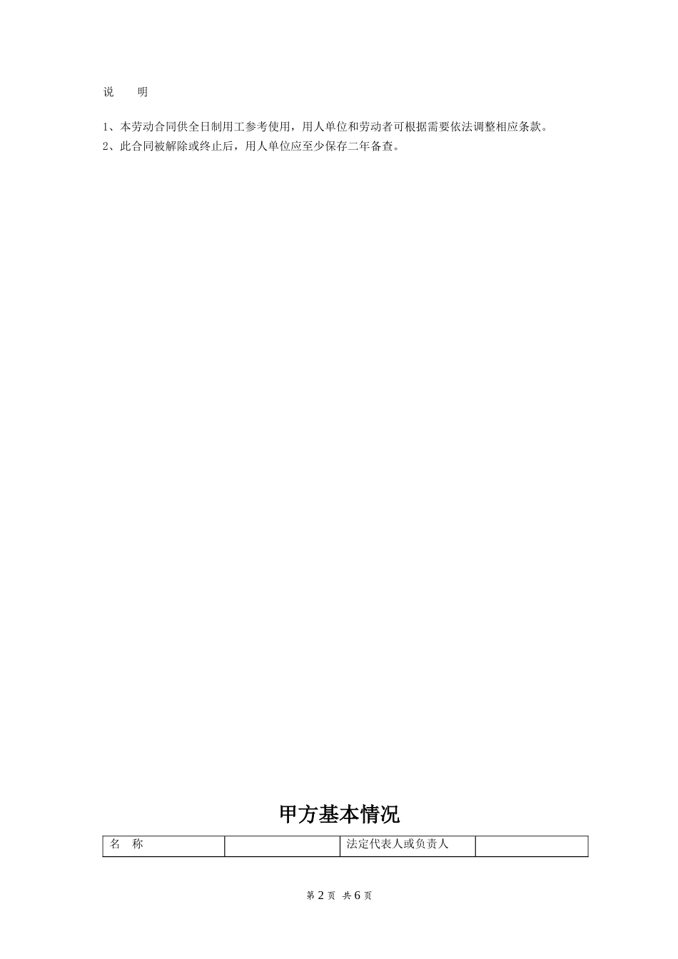 劳动合同（通用）_第2页