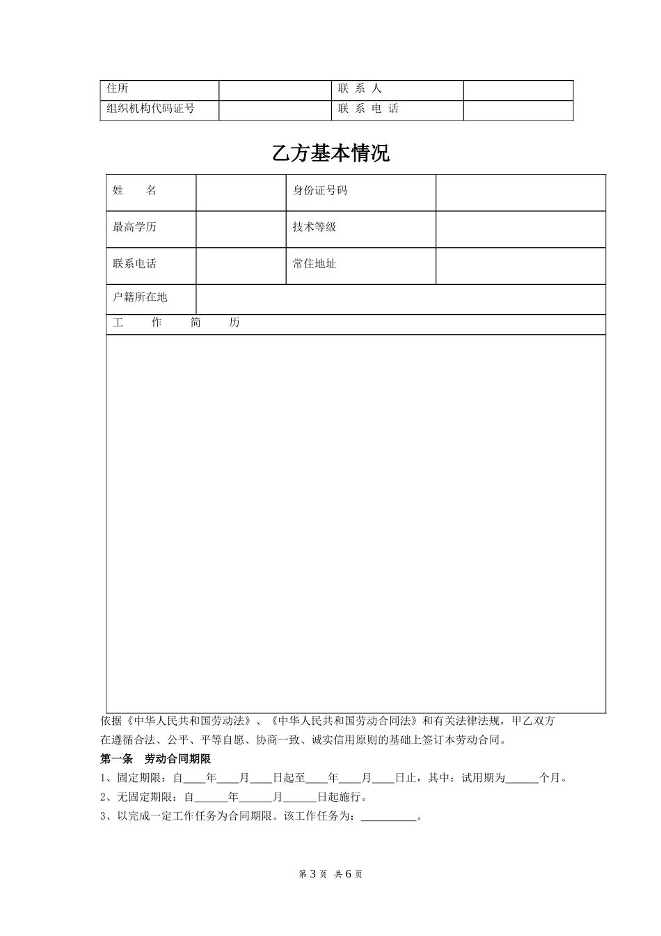 劳动合同（通用）_第3页
