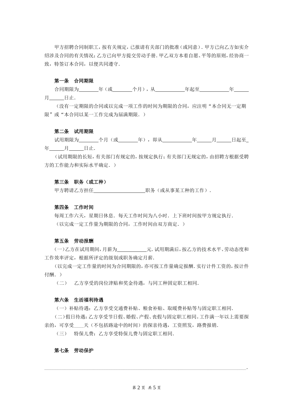 劳动合同（通用示范文本）_第2页
