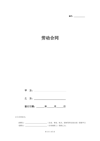 劳动合同（通用示范文本）