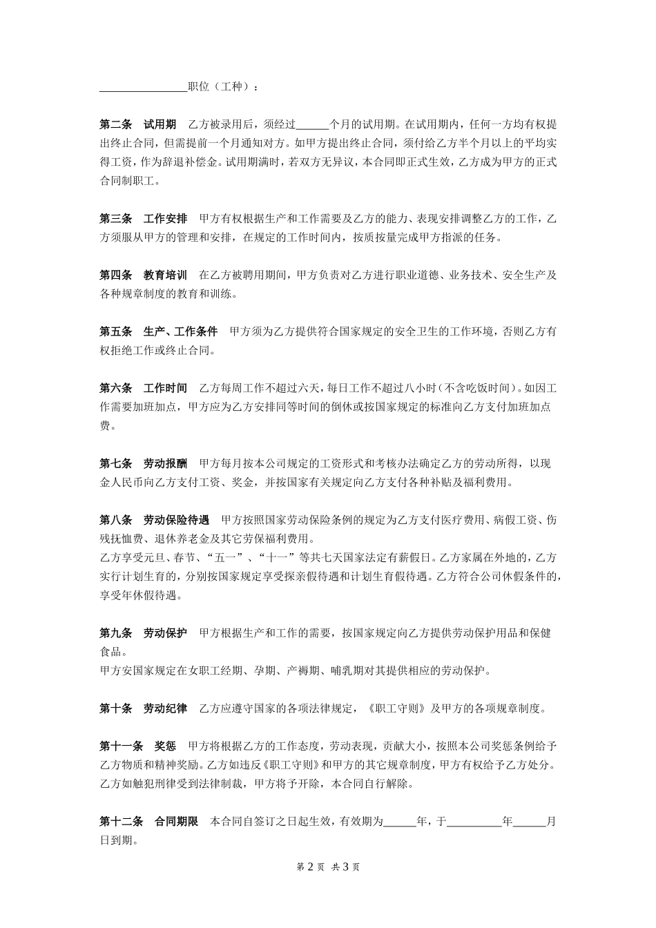 劳动合同（外商投资企业）_第2页