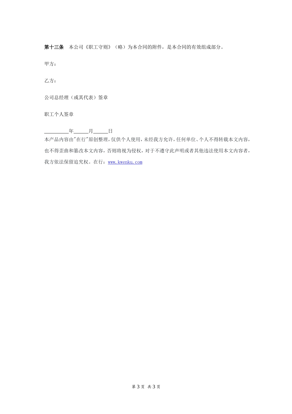 劳动合同（外商投资企业）_第3页
