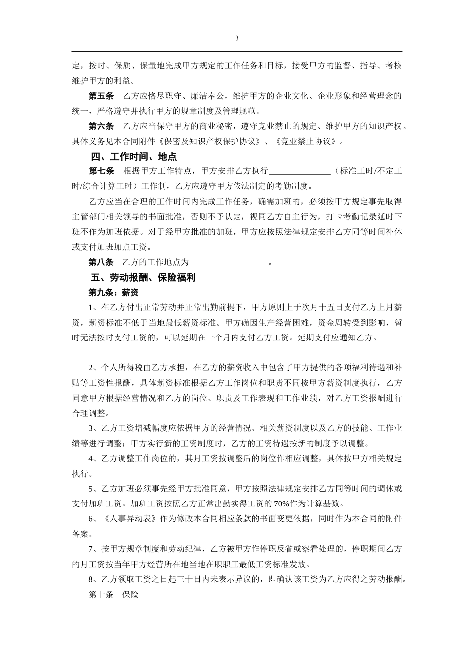 劳动合同（新_第3页