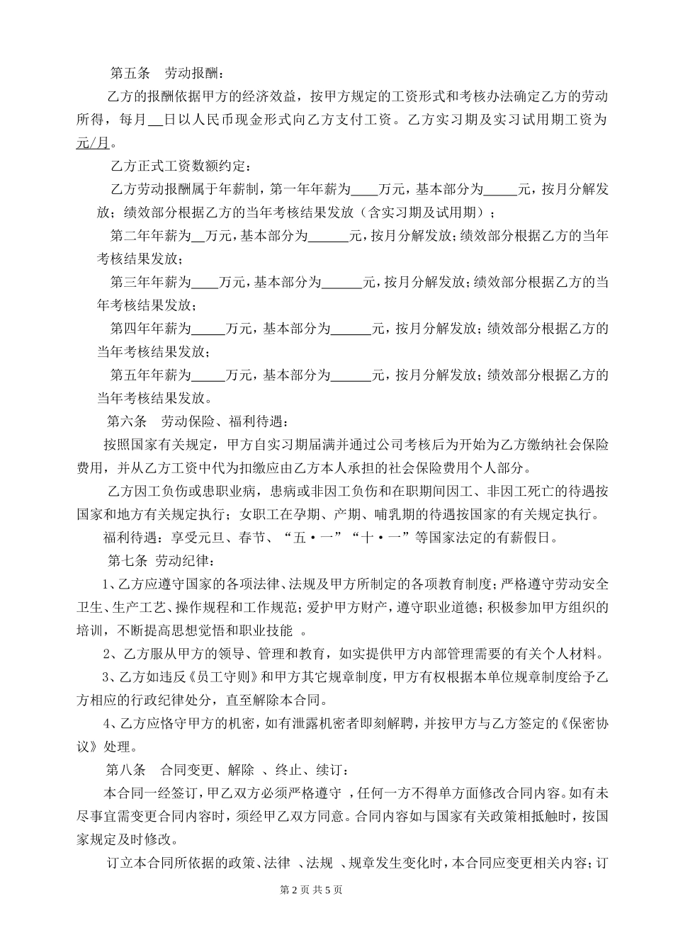 劳动合同(研发)_第2页