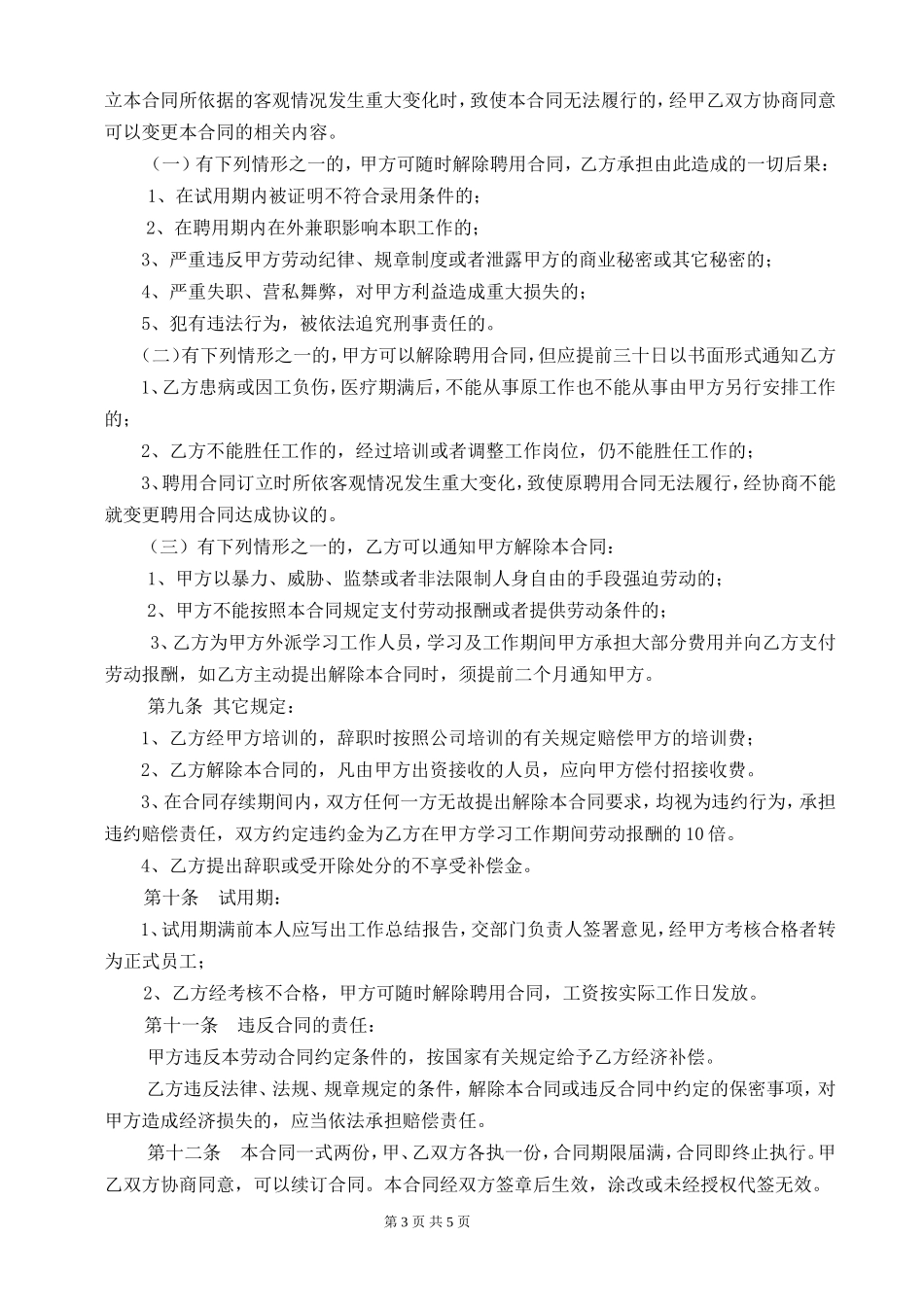 劳动合同(研发)_第3页