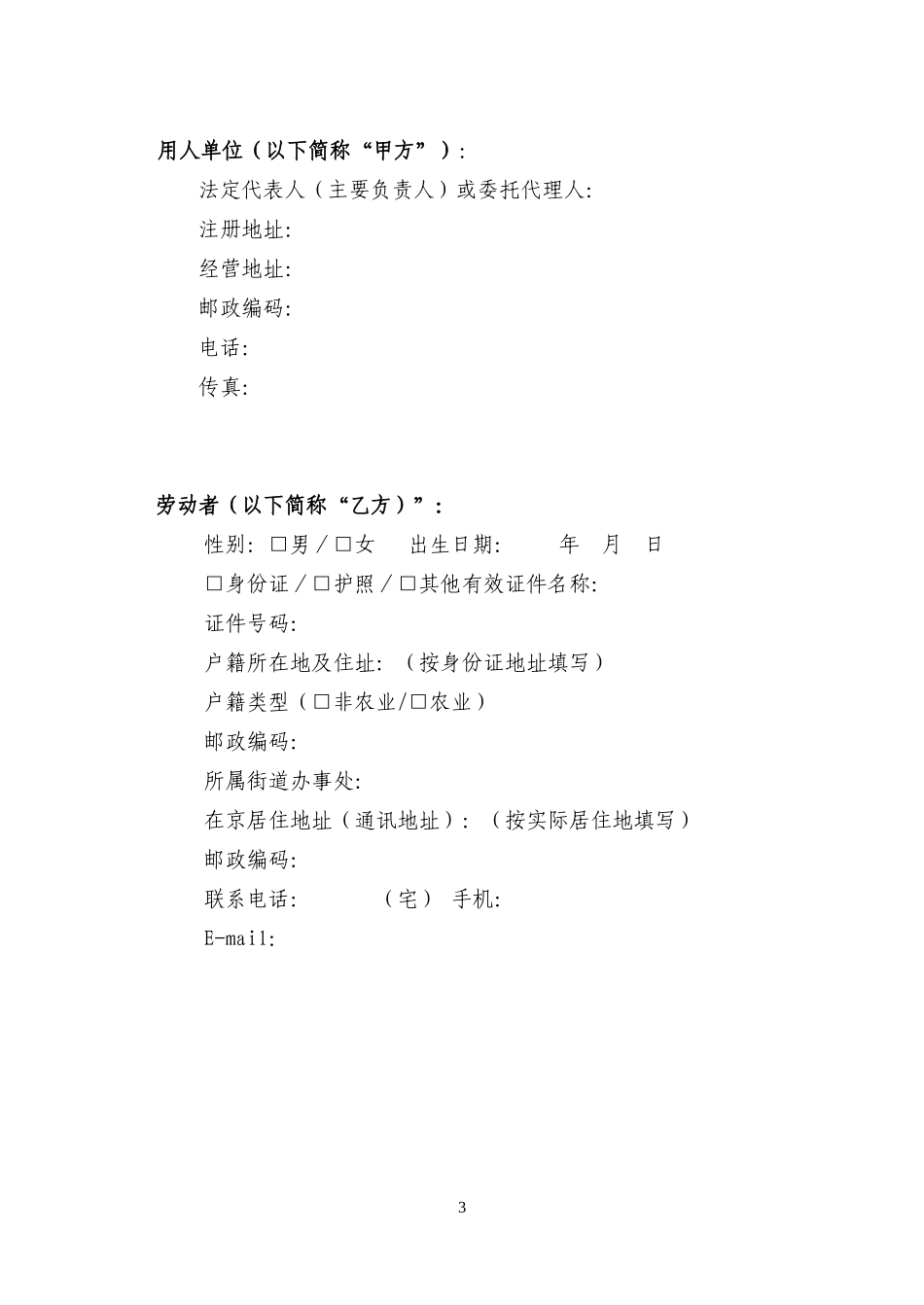 劳动合同(最新版)_第3页