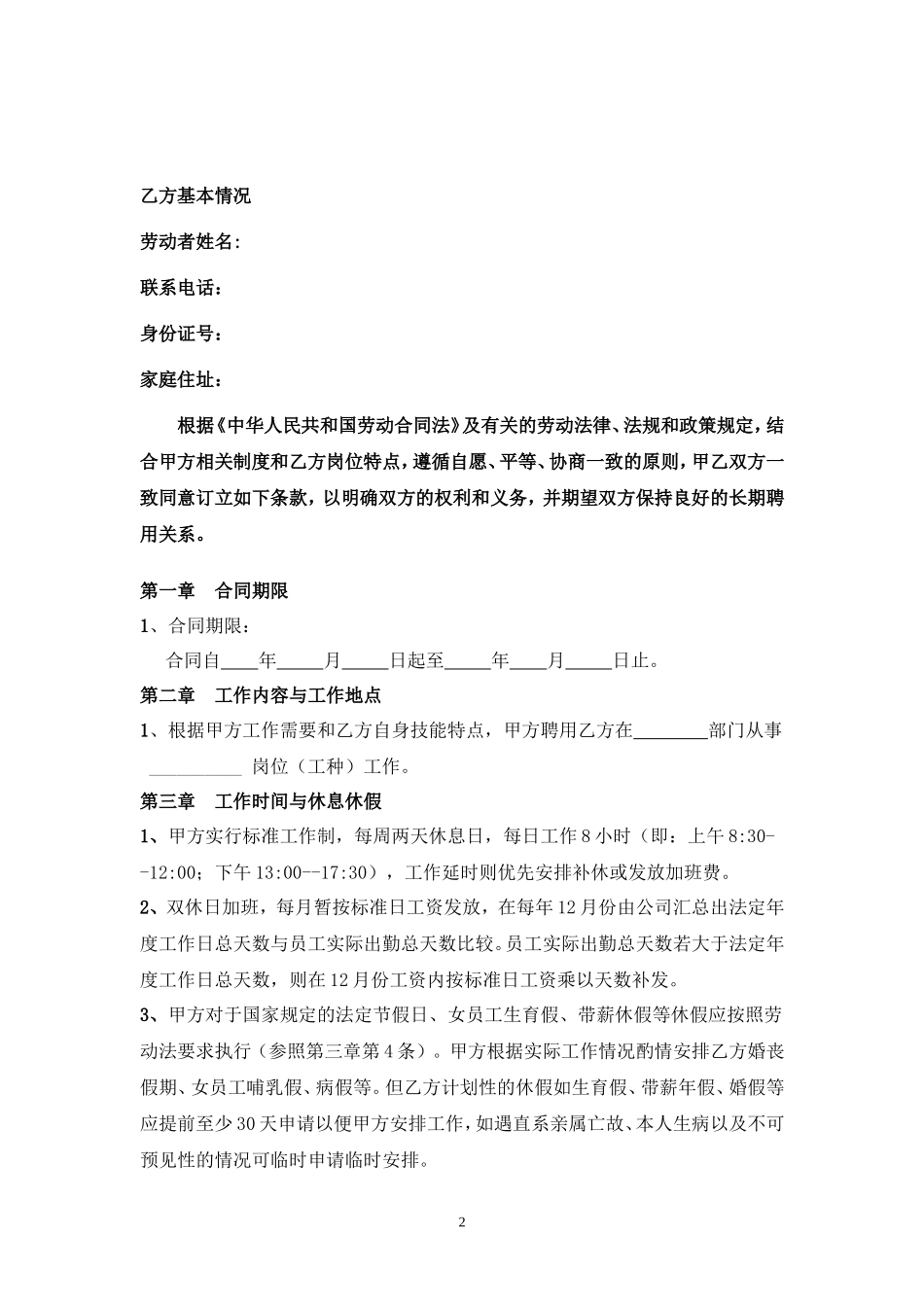 劳动合同.(确定版)_第2页