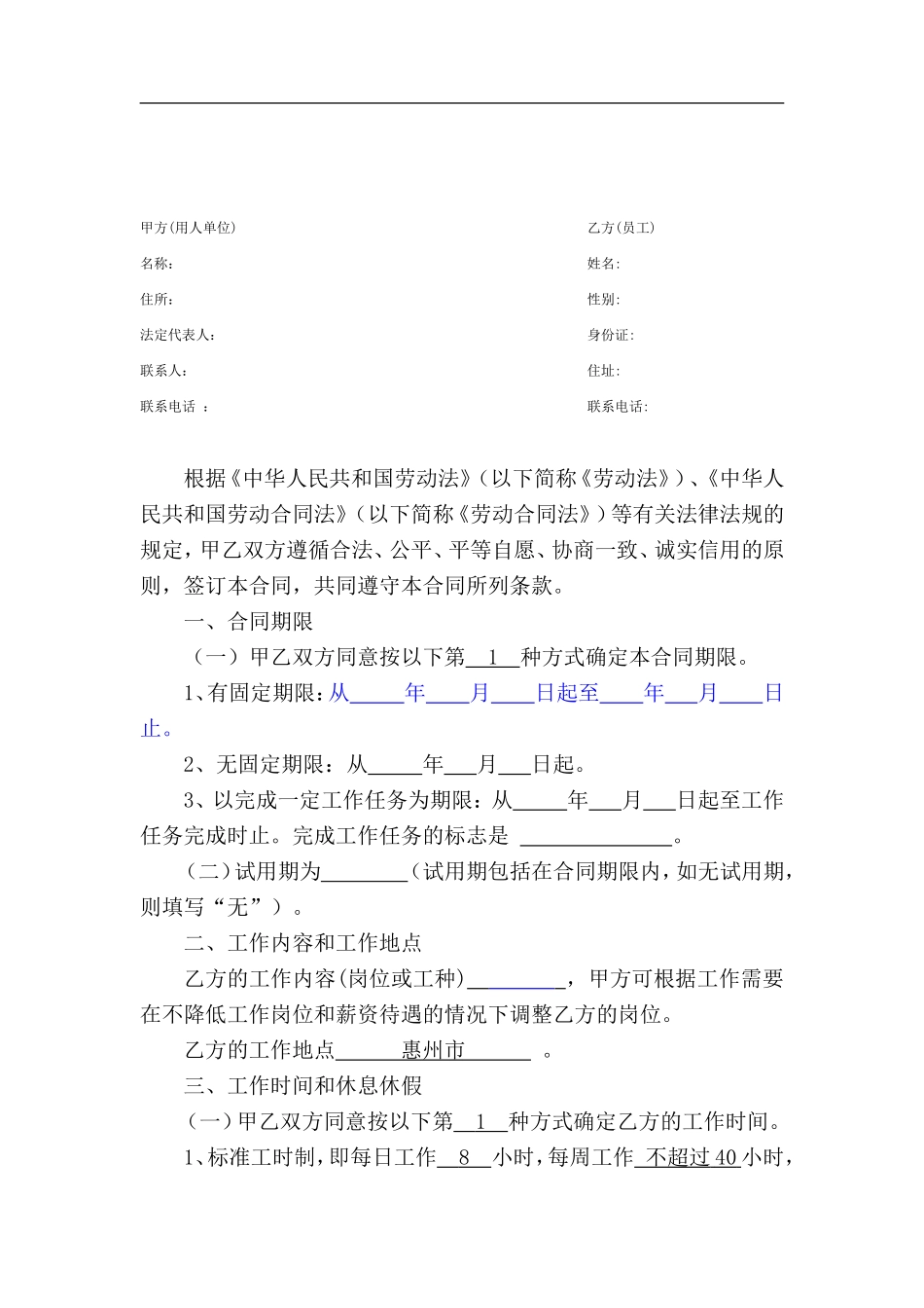 劳动合同20xx版_第2页