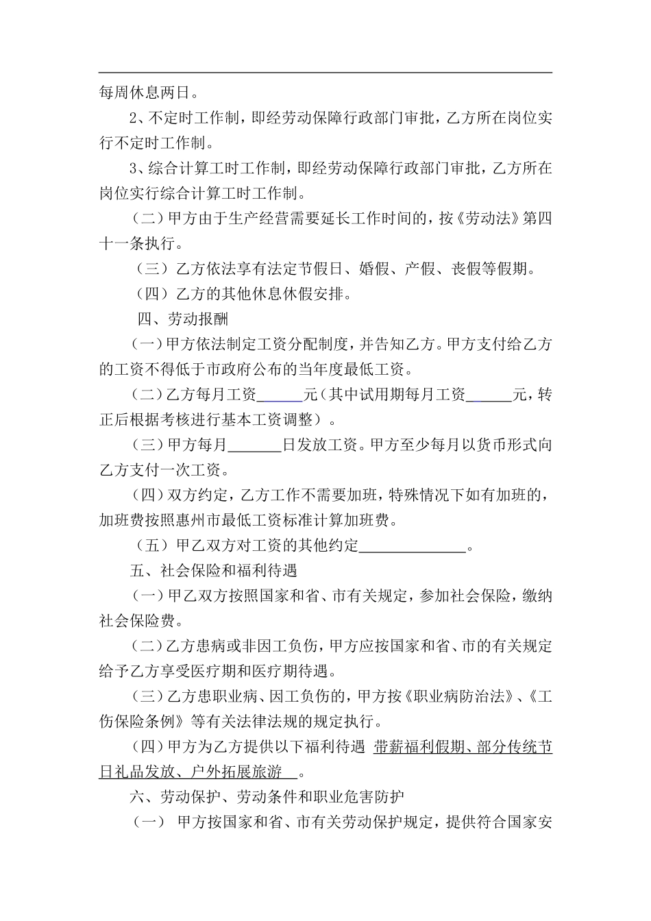 劳动合同20xx版_第3页