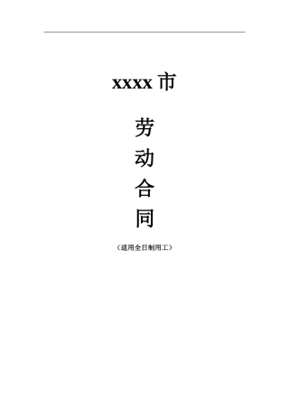劳动合同20xx版