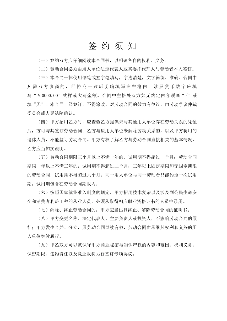 劳动合同标准版_第2页