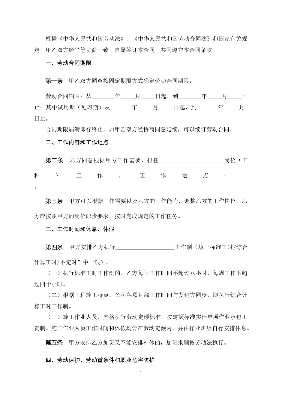 劳动合同标准版_第3页