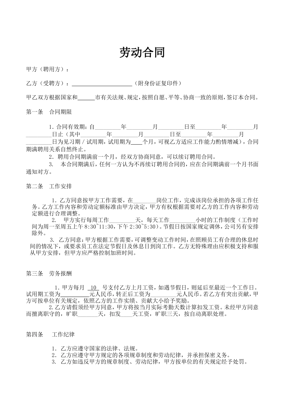 劳动合同简【简版】_第1页