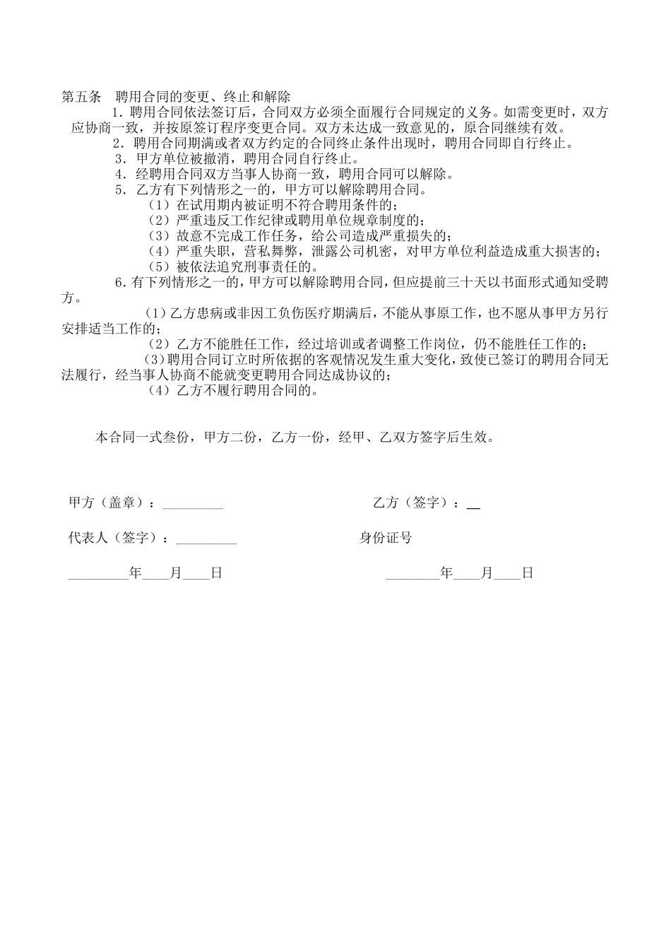 劳动合同简【简版】_第2页