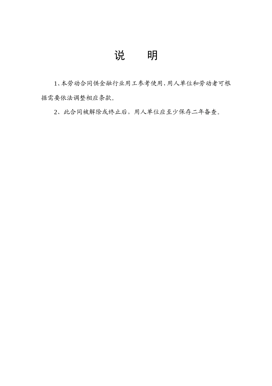 劳动合同-金融行业_第3页