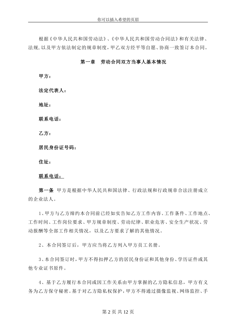 劳动合同模板_第3页