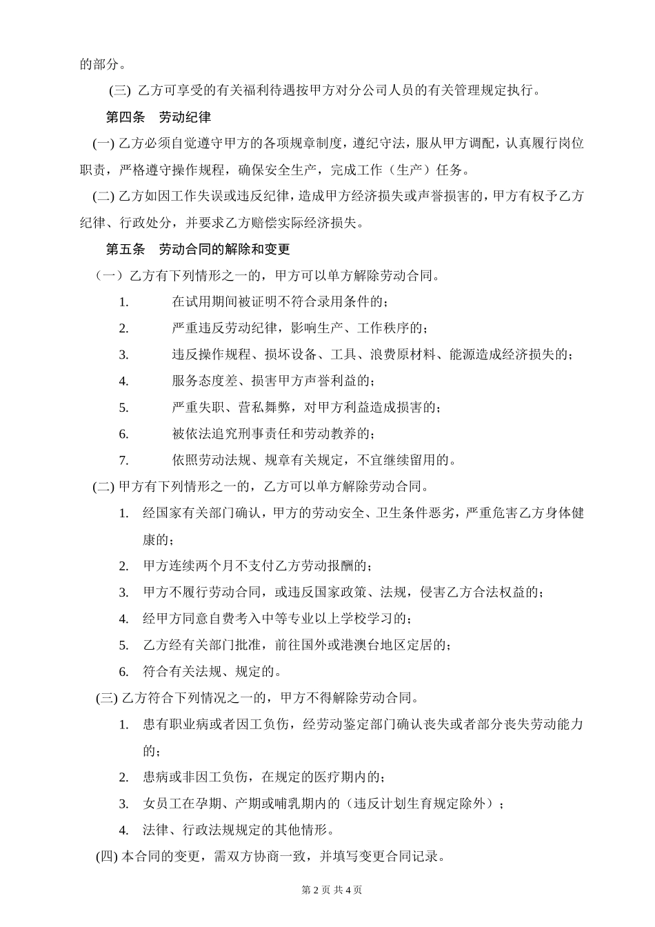 劳动合同书(02.2.20修改)_第2页