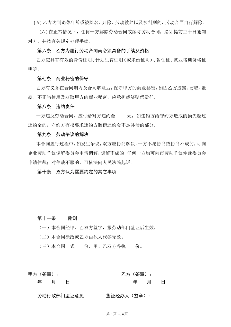 劳动合同书(02.2.20修改)_第3页